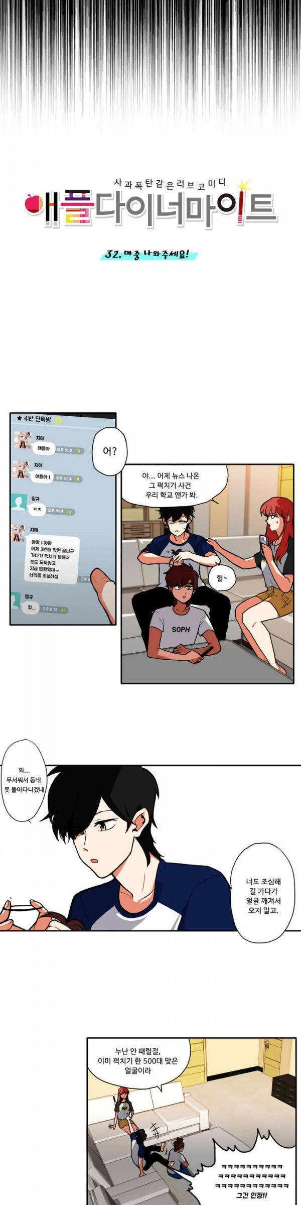 애플 다이너마이트 32화 3