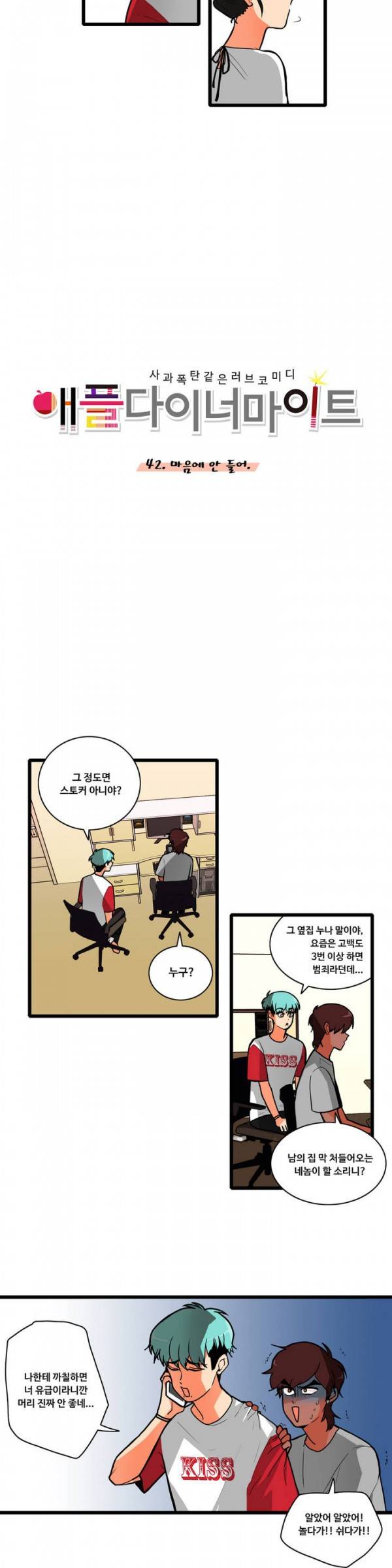 애플 다이너마이트 42화 3