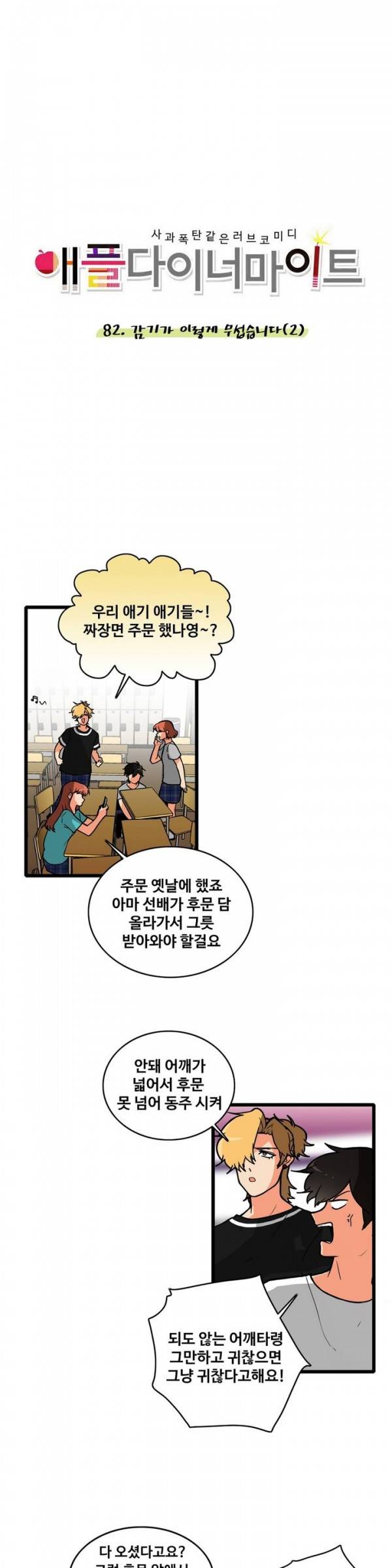애플 다이너마이트 82화 2