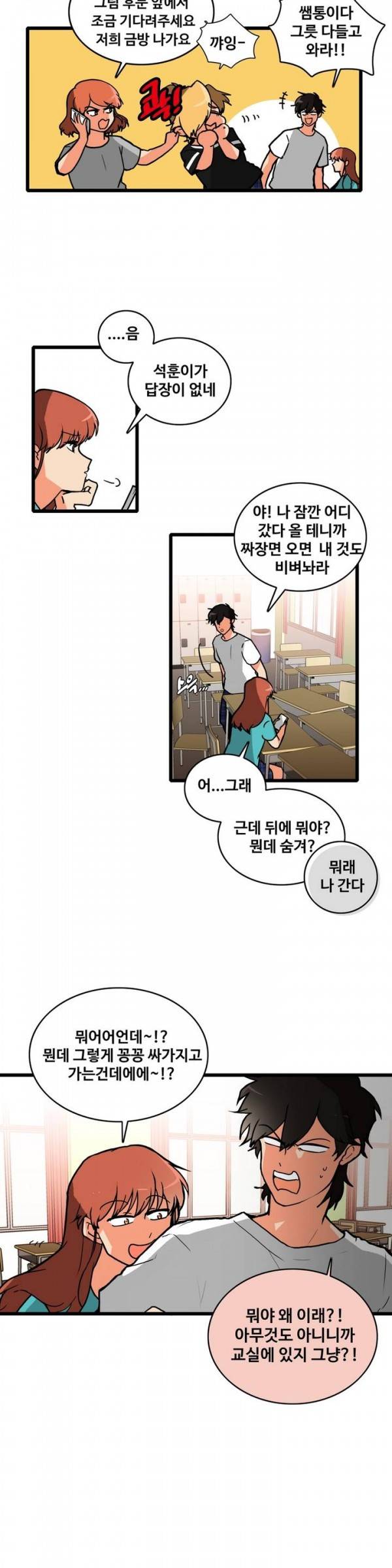 애플 다이너마이트 82화 3