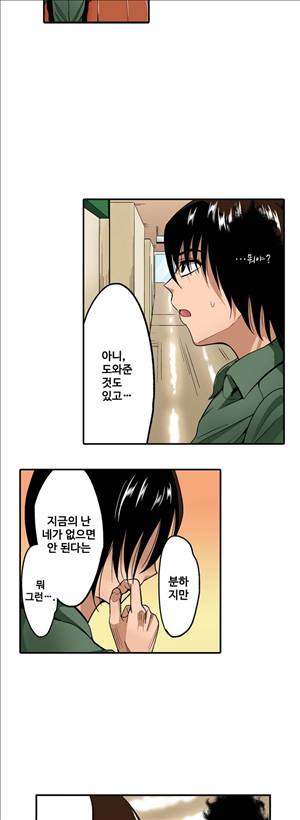 왼손은 여자를 가버리게해  -절륜동정남 12화 20