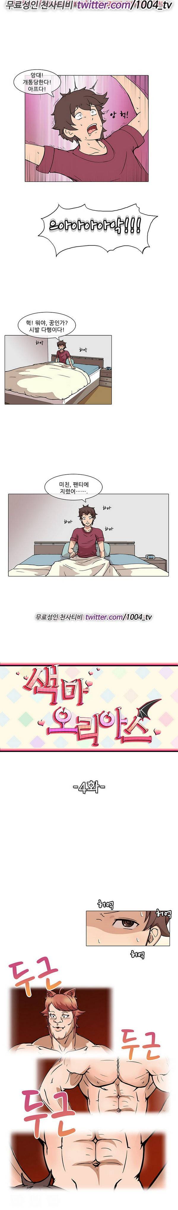 색마아리아스 4화 1