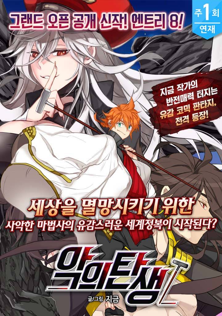 악의탄생 프롤로그 1