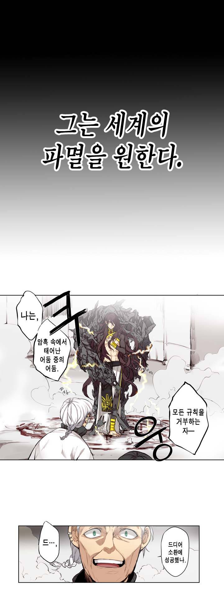 악의탄생 프롤로그 2