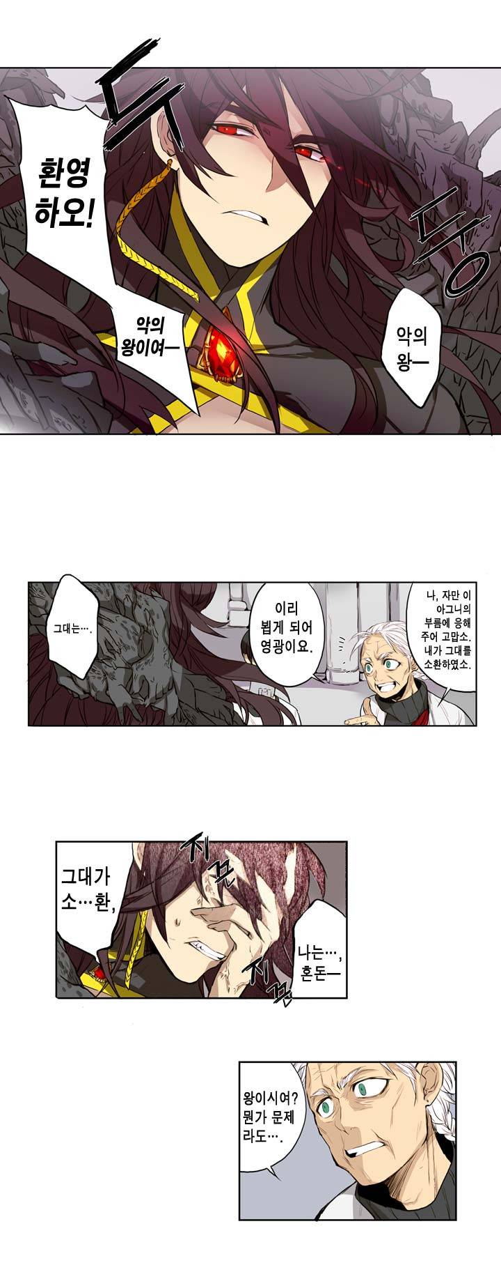 악의탄생 프롤로그 3