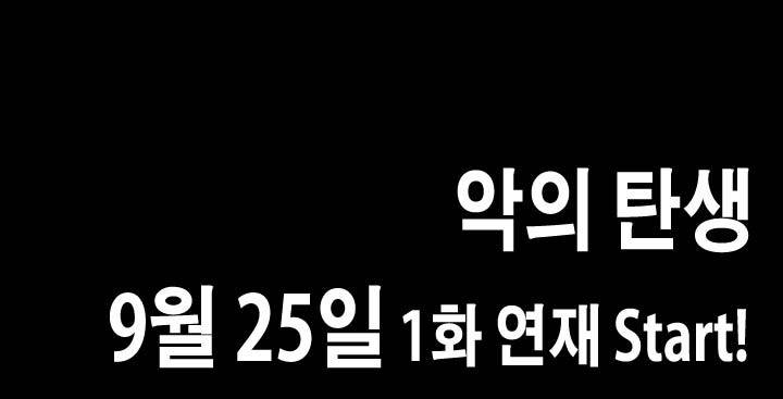 악의탄생 프롤로그 5