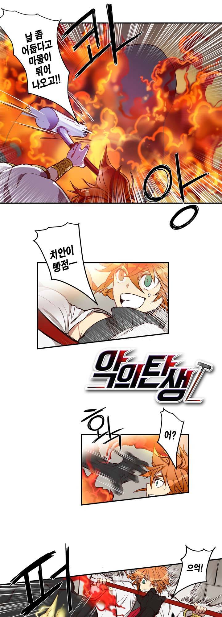 악의탄생 10화 4