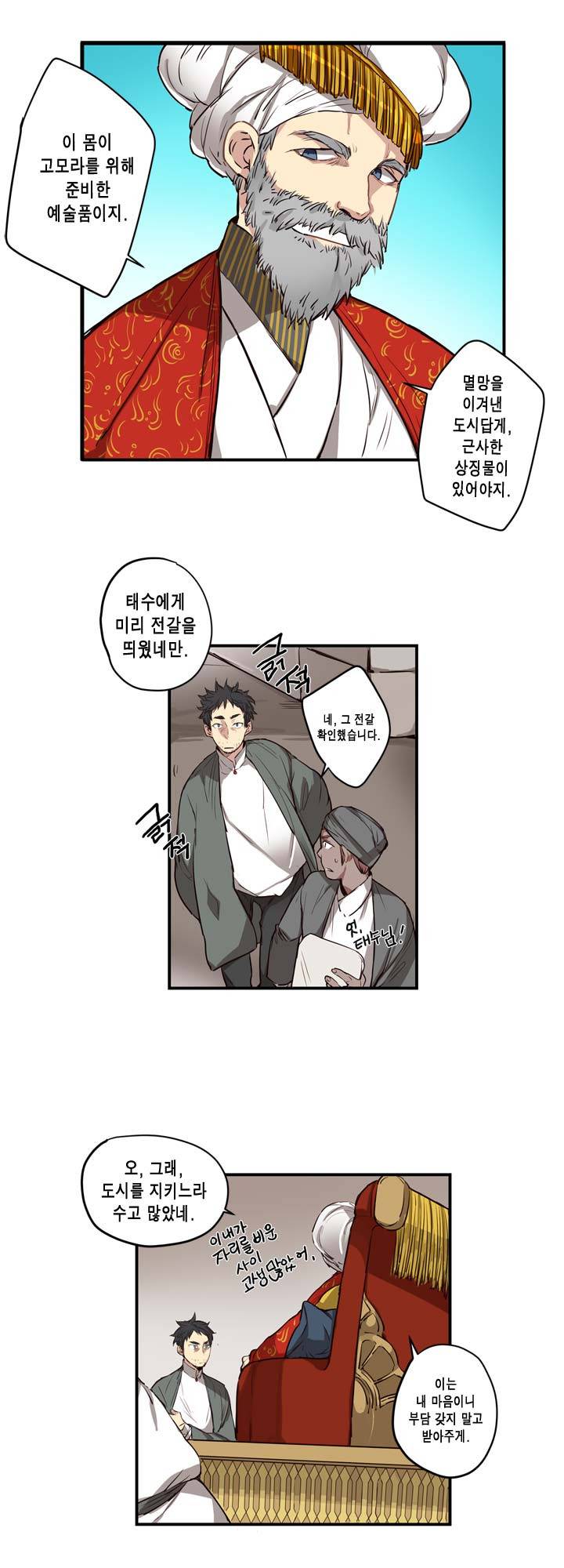 악의탄생 20화 4