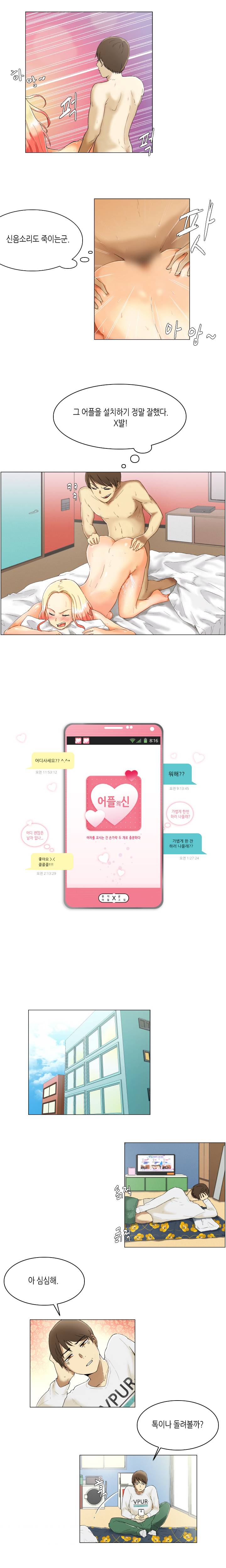 어플의 신 1화 3