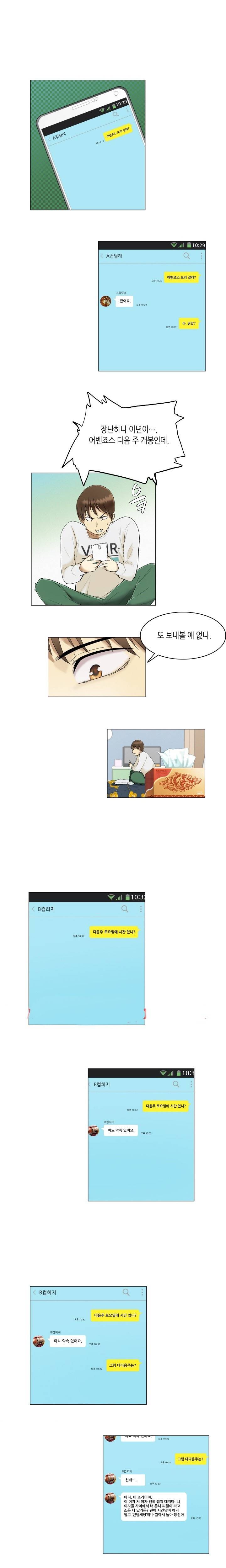 어플의 신 1화 4