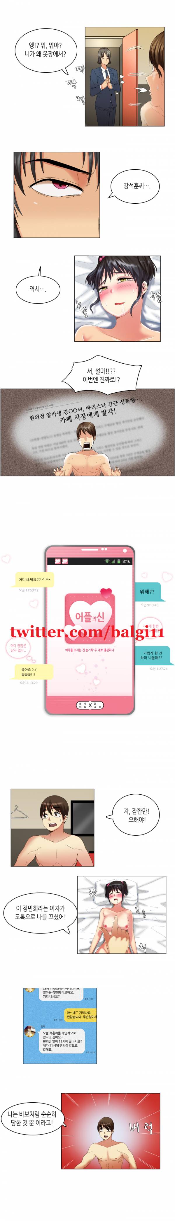 어플의 신 11화 1