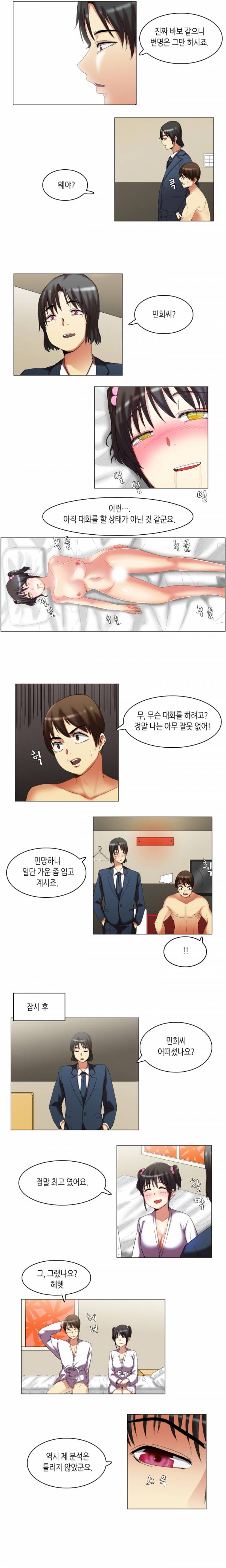 어플의 신 11화 2