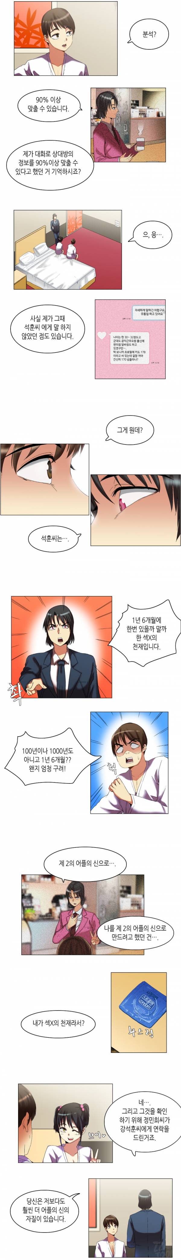어플의 신 11화 3