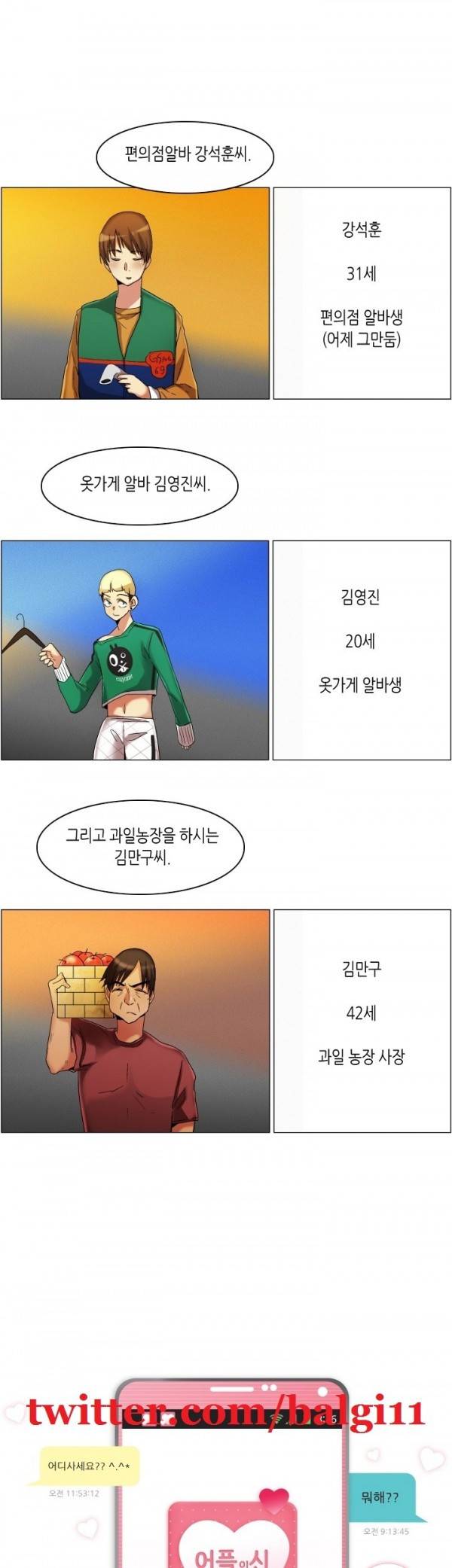 어플의 신 21화 1