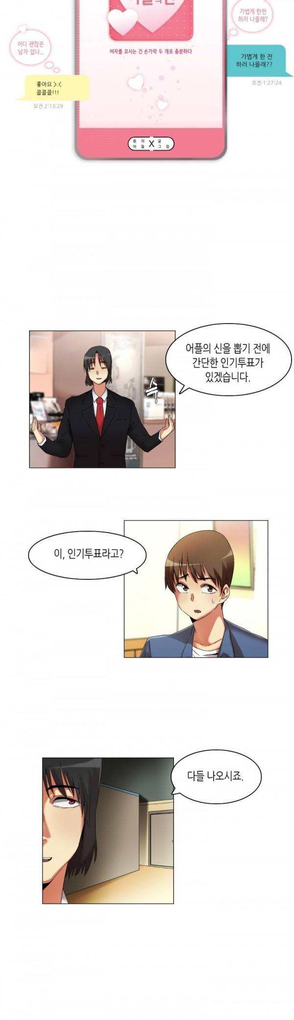 어플의 신 21화 2