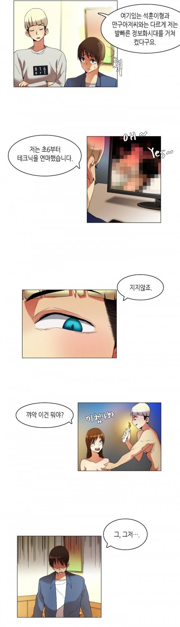 어플의 신 21화 5