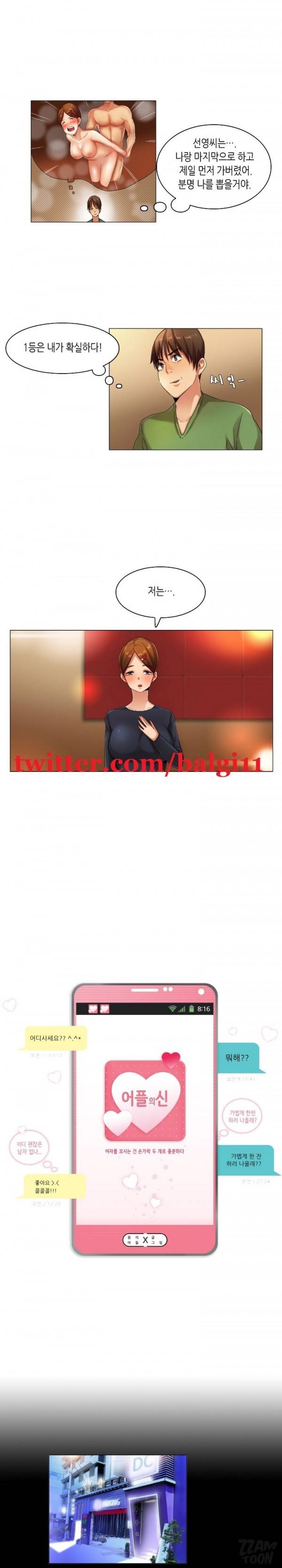 어플의 신 31화 1