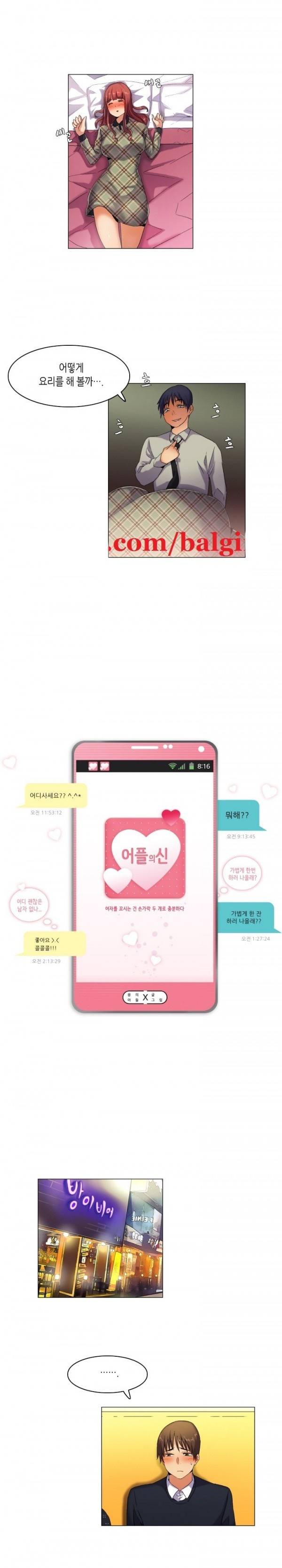 어플의 신 41화 1