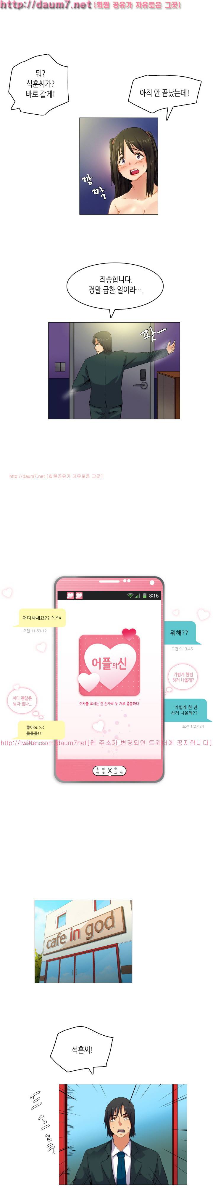 어플의 신 61화 1