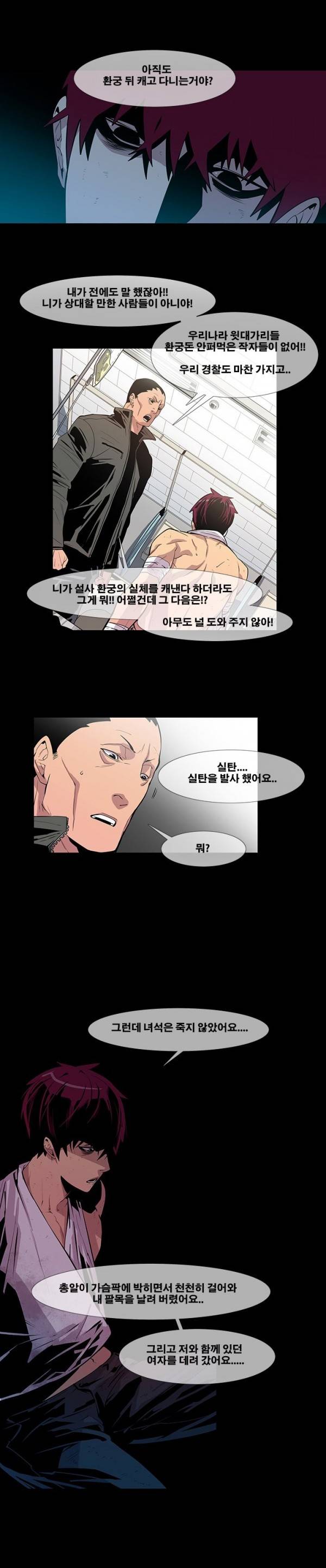 송곳니 10화 6