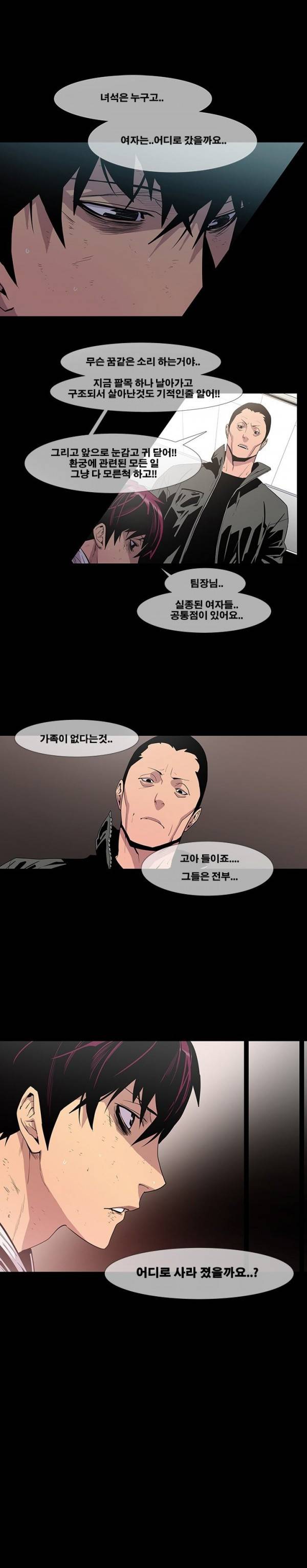 송곳니 10화 7