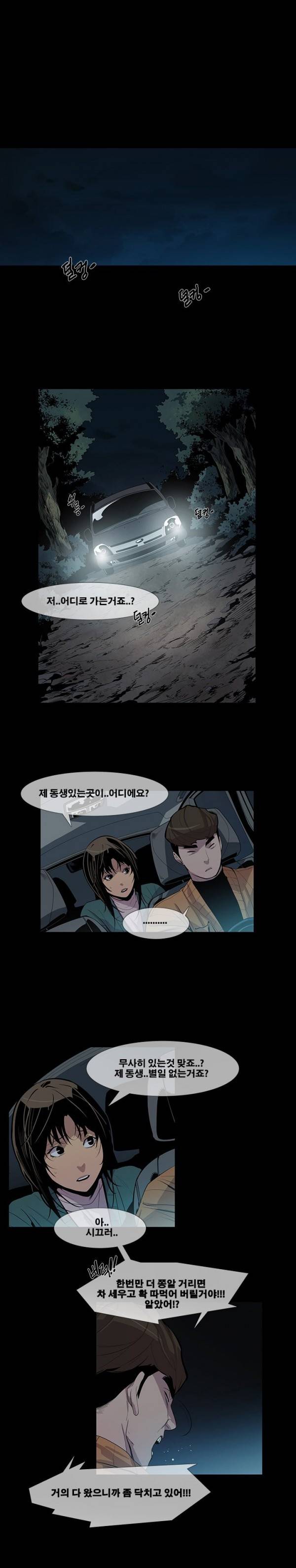 송곳니 10화 8