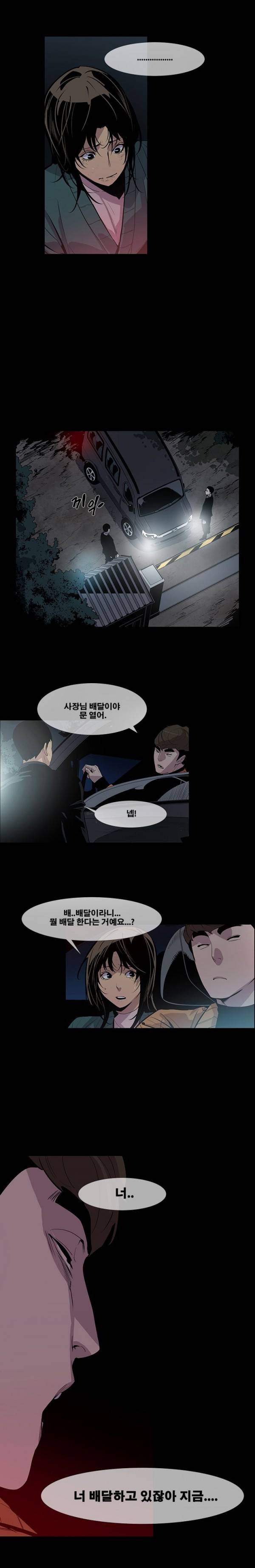 송곳니 10화 9