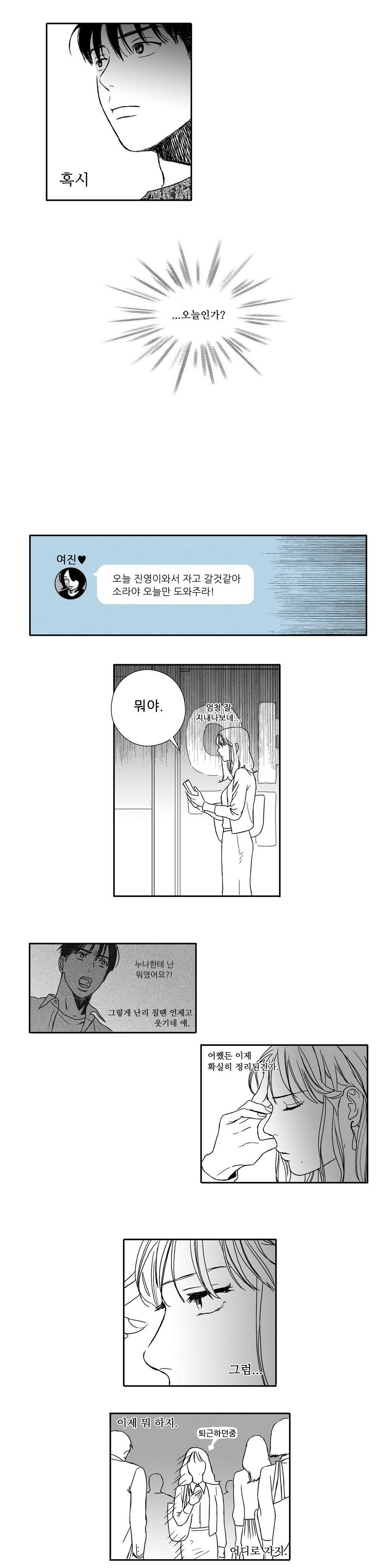 세컨드 21-23화 8