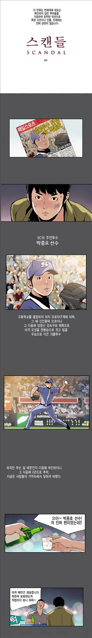 스캔들 4화 1