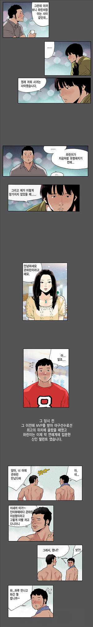 스캔들 4화 2