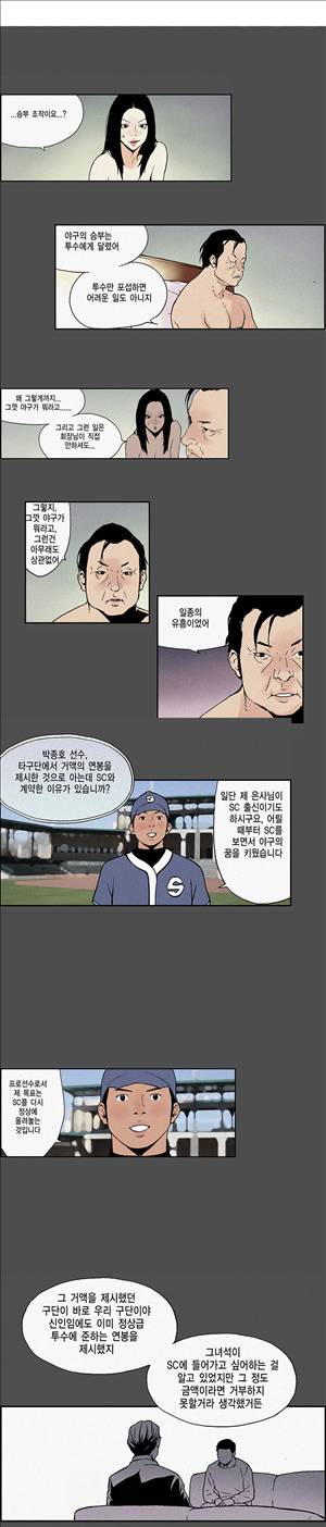 스캔들 14화 2