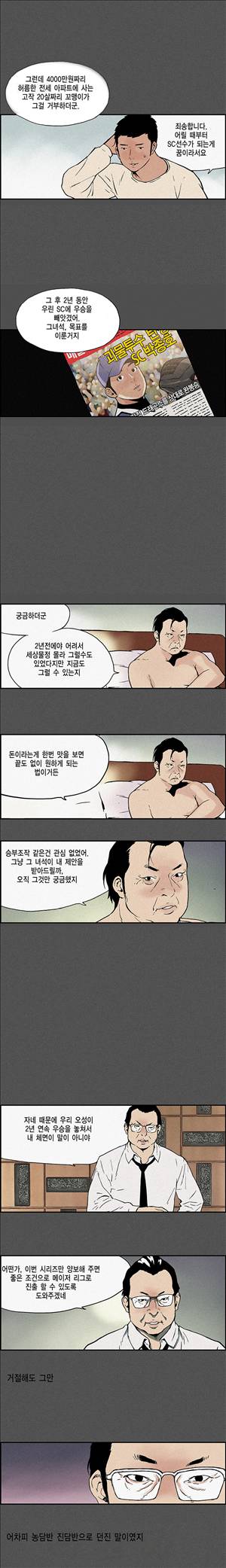 스캔들 14화 3