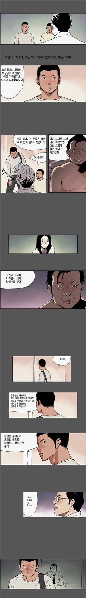 스캔들 14화 4