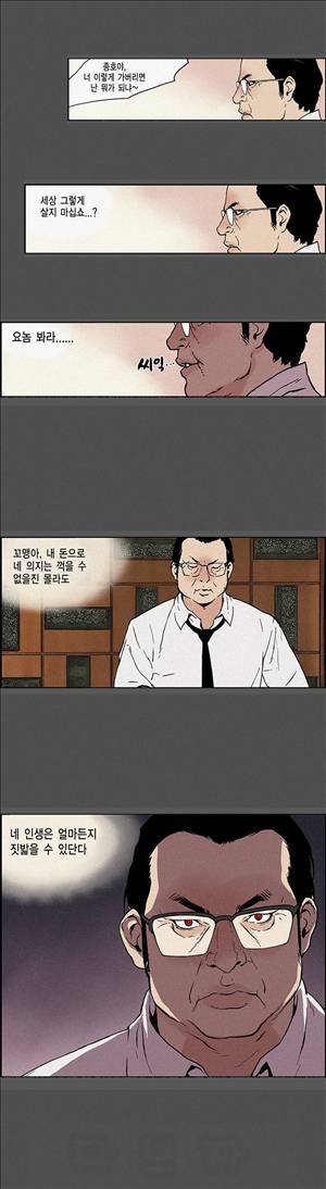 스캔들 14화 5