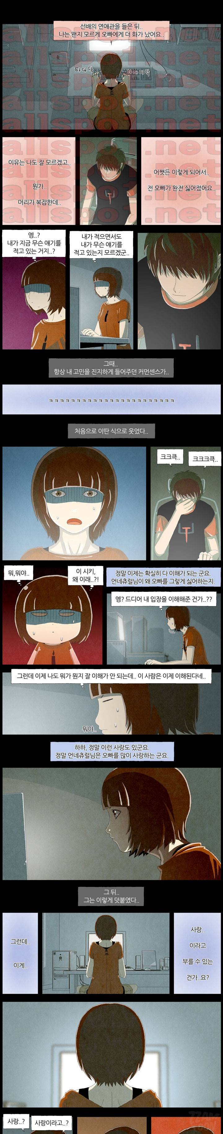 오빠가 동생을 사랑해 9화 1