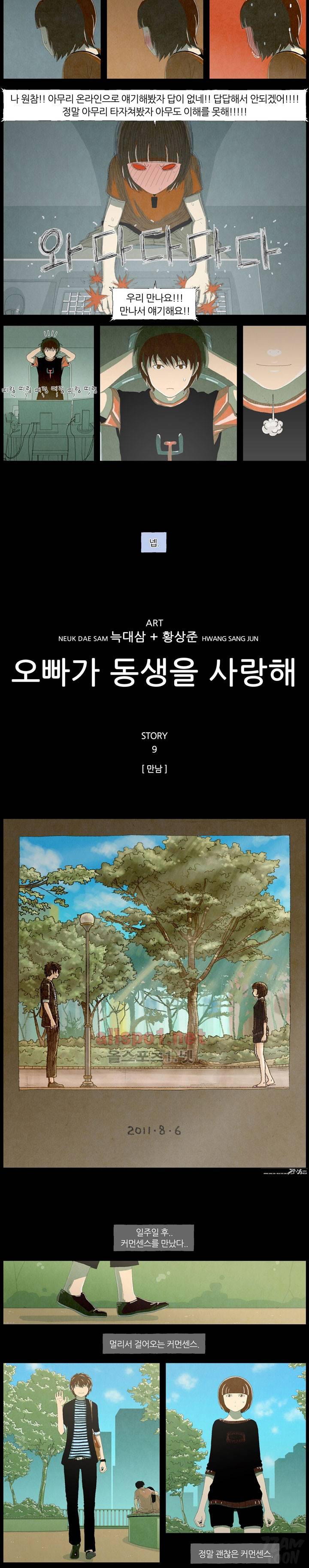 오빠가 동생을 사랑해 9화 2