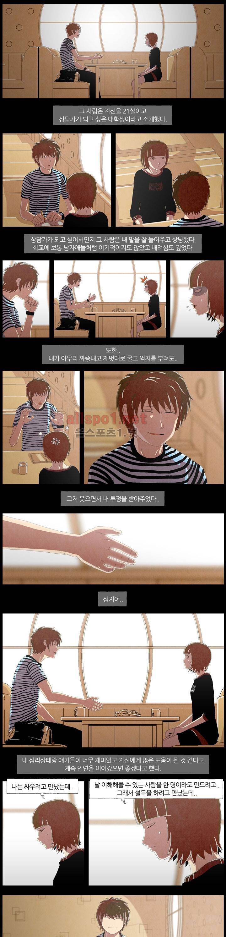 오빠가 동생을 사랑해 9화 3