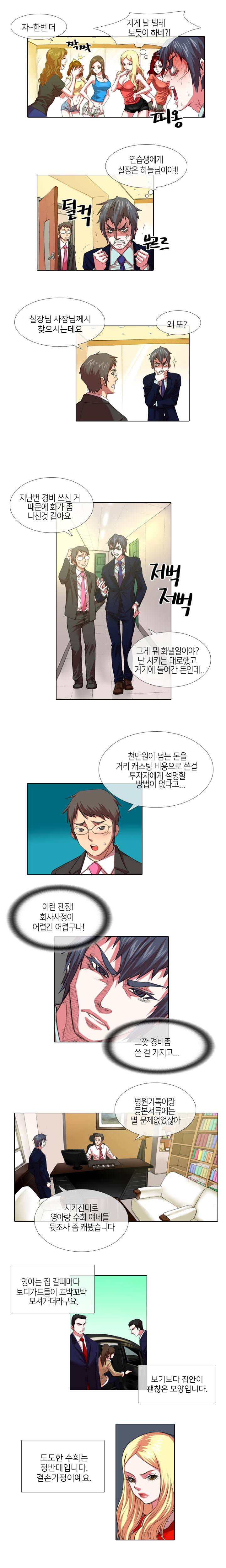 아이돌저격수 4화 4