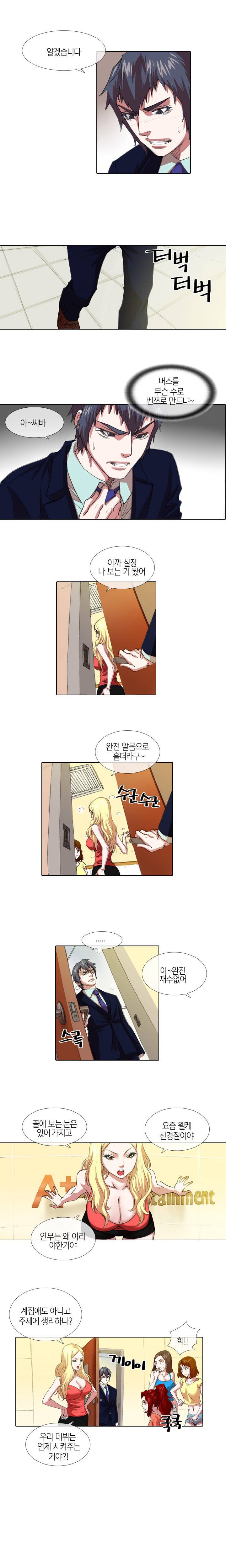 아이돌저격수 4화 6