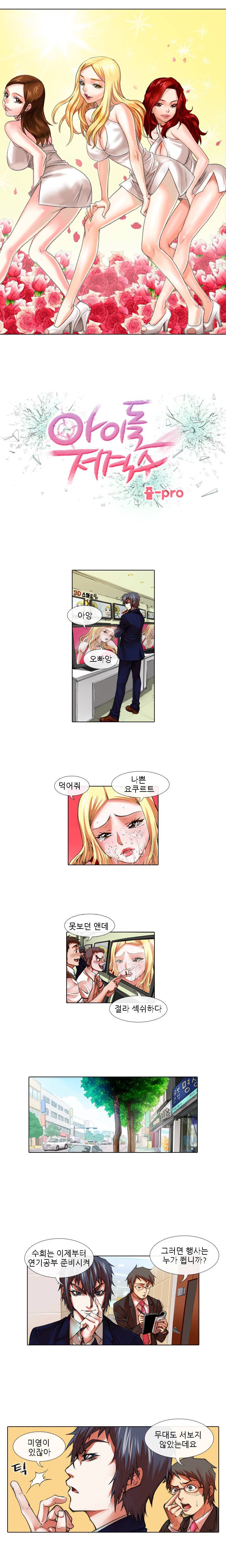 아이돌저격수 24화 1