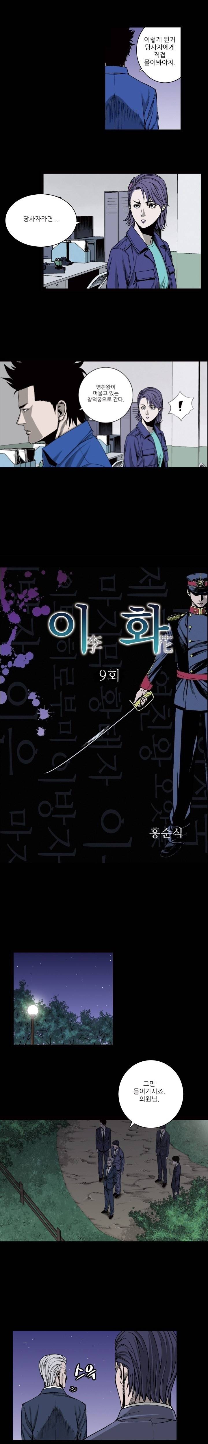 이화 9화 1