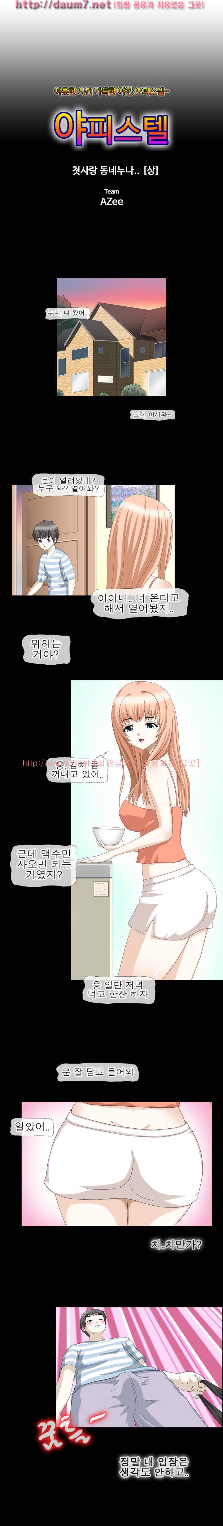 야피스텔 1화 - 첫사랑 동네누나(상) 1