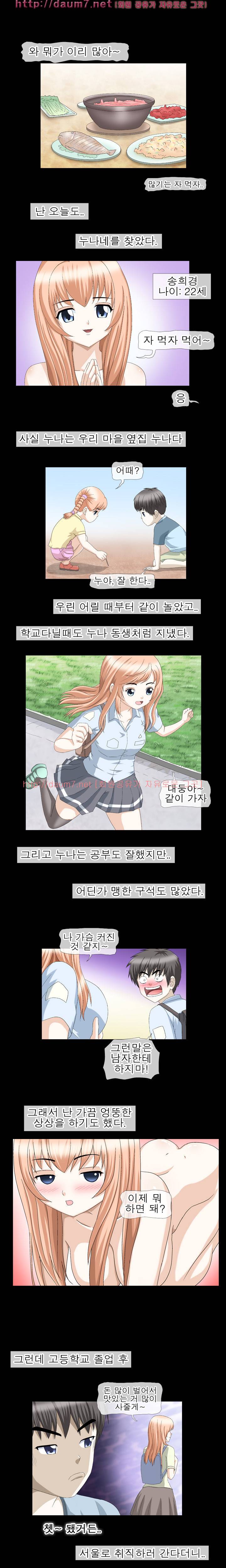 야피스텔 1화 - 첫사랑 동네누나(상) 2