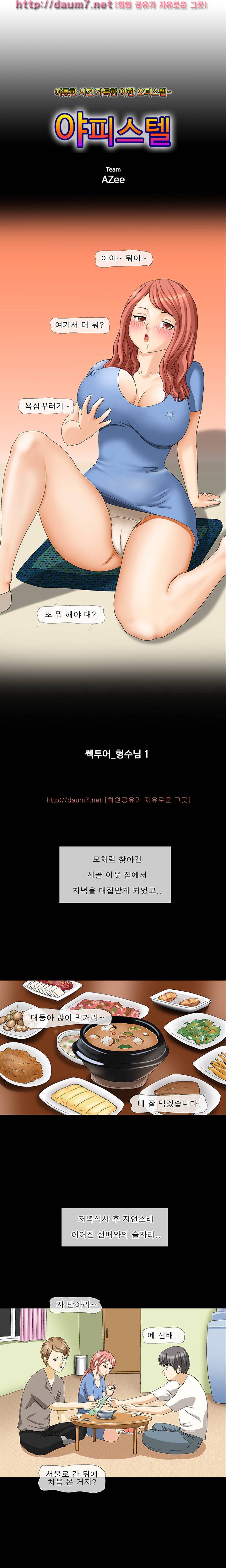 야피스텔 23화 - 쎅투어_형수님(1) 1