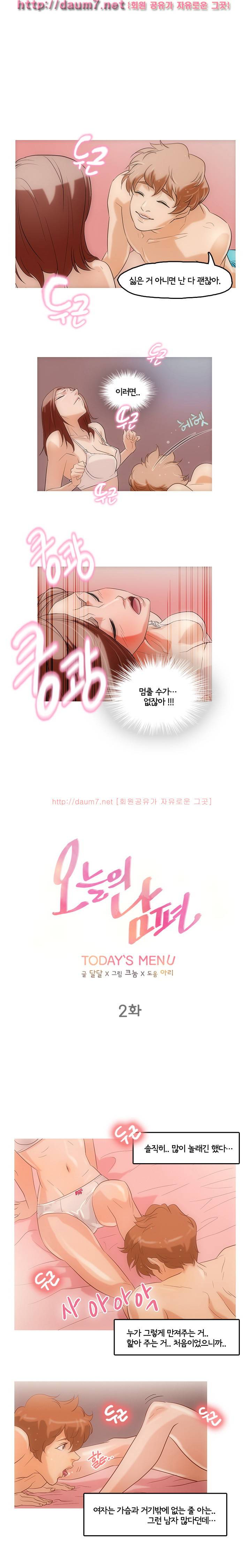 오늘의 남편 2화 1