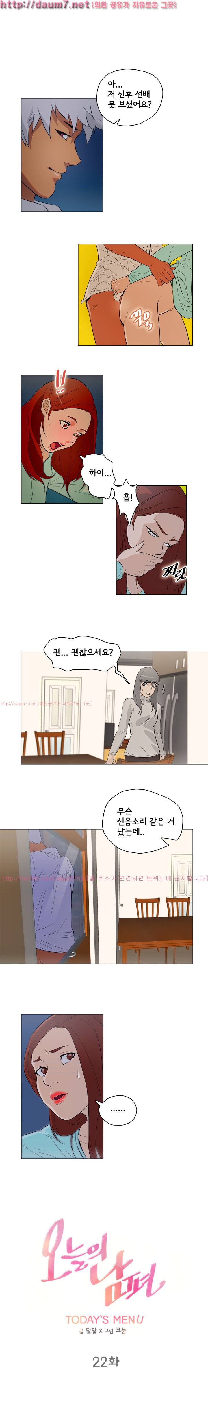 오늘의 남편 22화 1