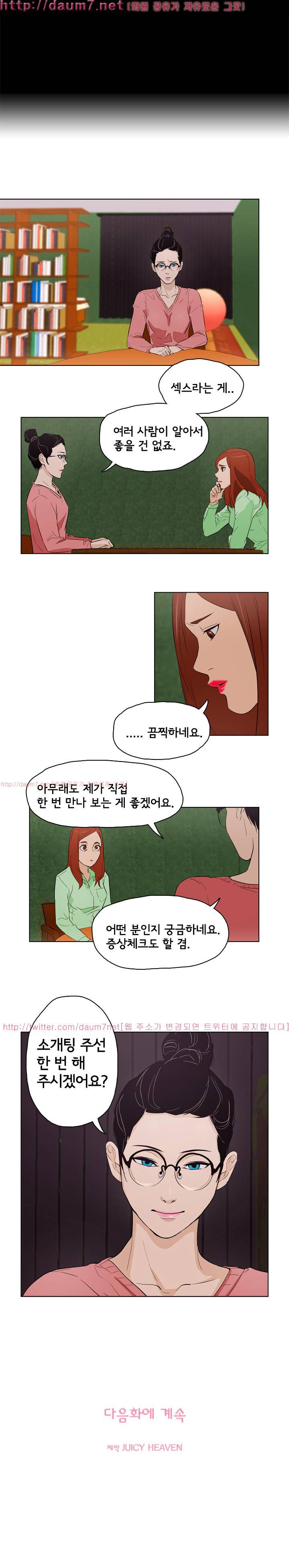 오늘의 남편 22화 9