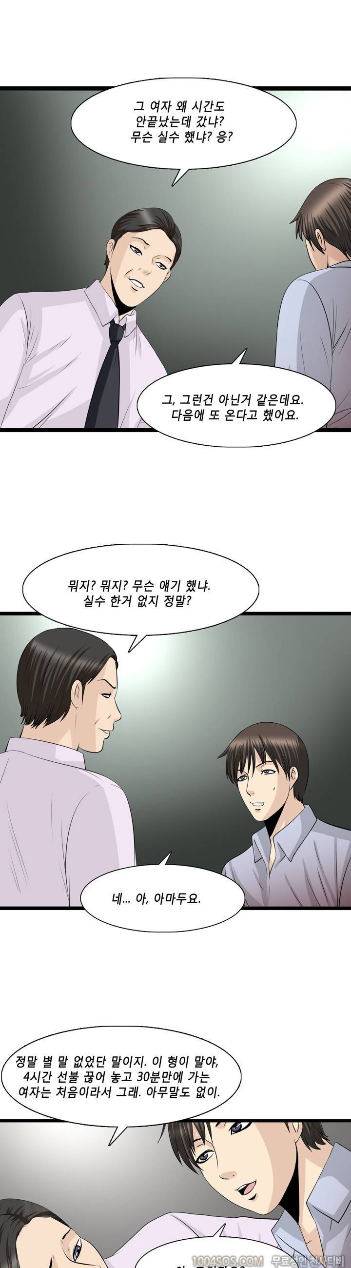 업타운리그 9화 8