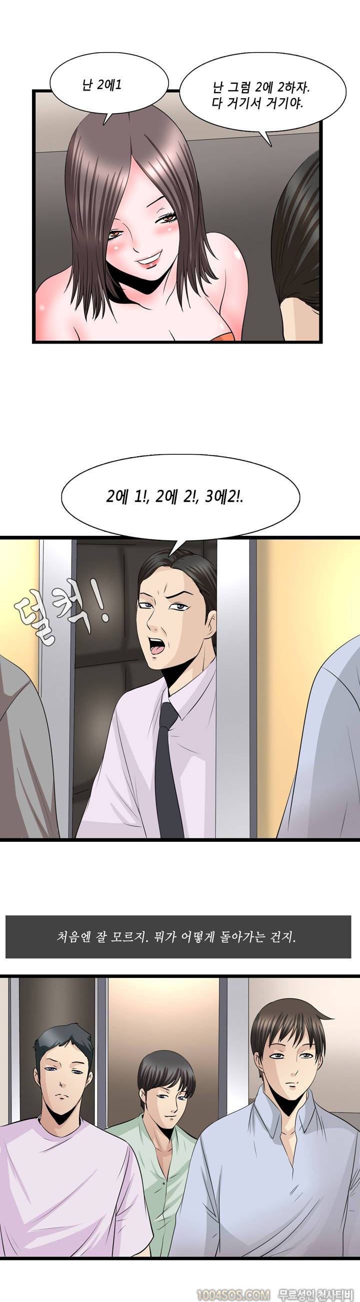 업타운리그 9화 11