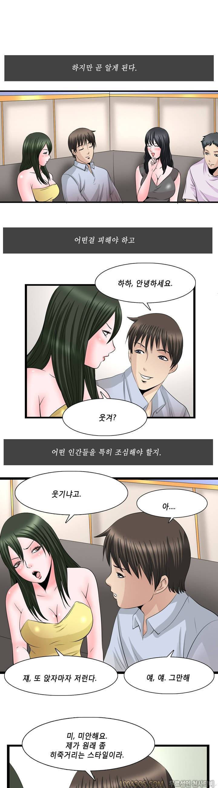 업타운리그 9화 12
